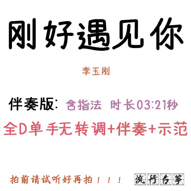 Just happens to meet you popular guzheng song Custom Guzheng Accompaniment Pickpocketing Spectrum Pickpocket with adapted sound recording transfer