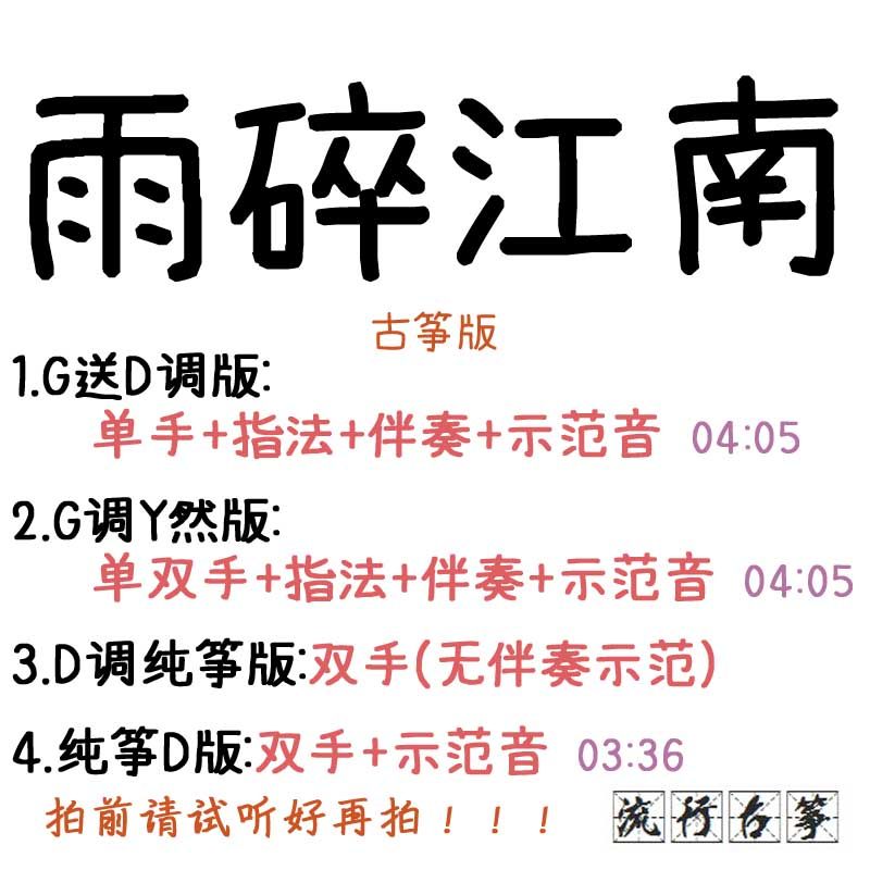 Rain Breaking Jiangnan Popular Guzheng Song Customized Guzheng Accompaniment Pickpocketing and Adapted Sound Recording and Shifting Variable-speed Editing