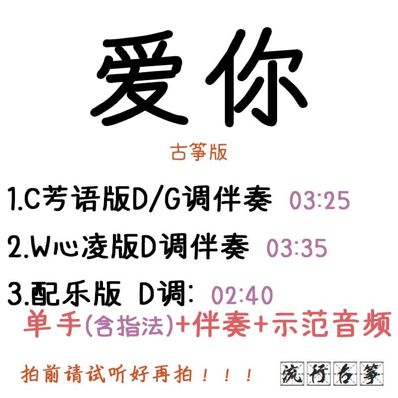 I love you Wang Xinling popular guzheng music customized guzheng accompaniment