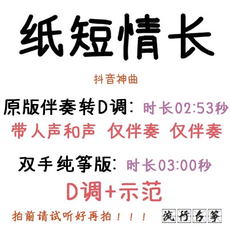 Paper Short Love Long Shake Sound God Song Popular Guzheng Song Custom Guzheng Accompaniment Pickpocket Band Adapted Sound Recording Transfer