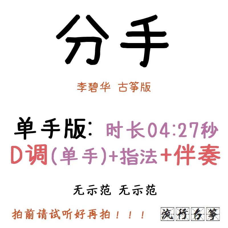 Break up popular kite spectrum custom kite accompaniment pickpocket belt adapted audio transformation clip