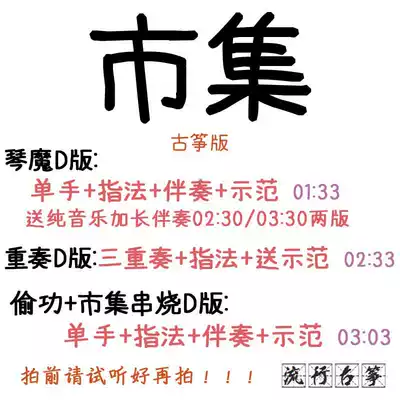 Market popular guzheng music score custom guzheng accompaniment strip adaptation recording transfer variable speed score