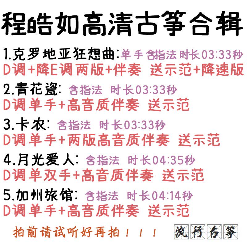 Croatian Rhapsody Blue and White Porcelain Canon California Hotel Customized Popular Guzheng Score Accompaniment