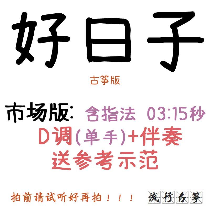 Good days popular kite spectrum customized kite accompaniment pickpocket belt adapted audio transformation clip