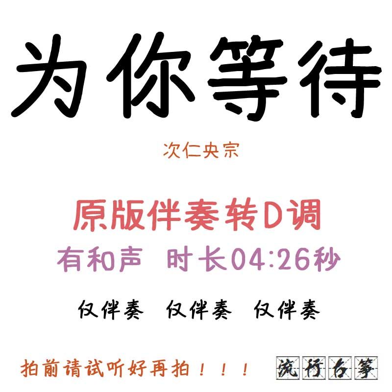 Wait for you that popular Guzhen has turned D - tune accompaniment to custom accompaniment to adapt the pickpocket belt speed