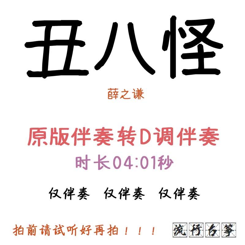 Ugly - weird popular kite has turned D - tune accompaniment to custom accompaniment to adapt the pickpocket belt speed adjustment