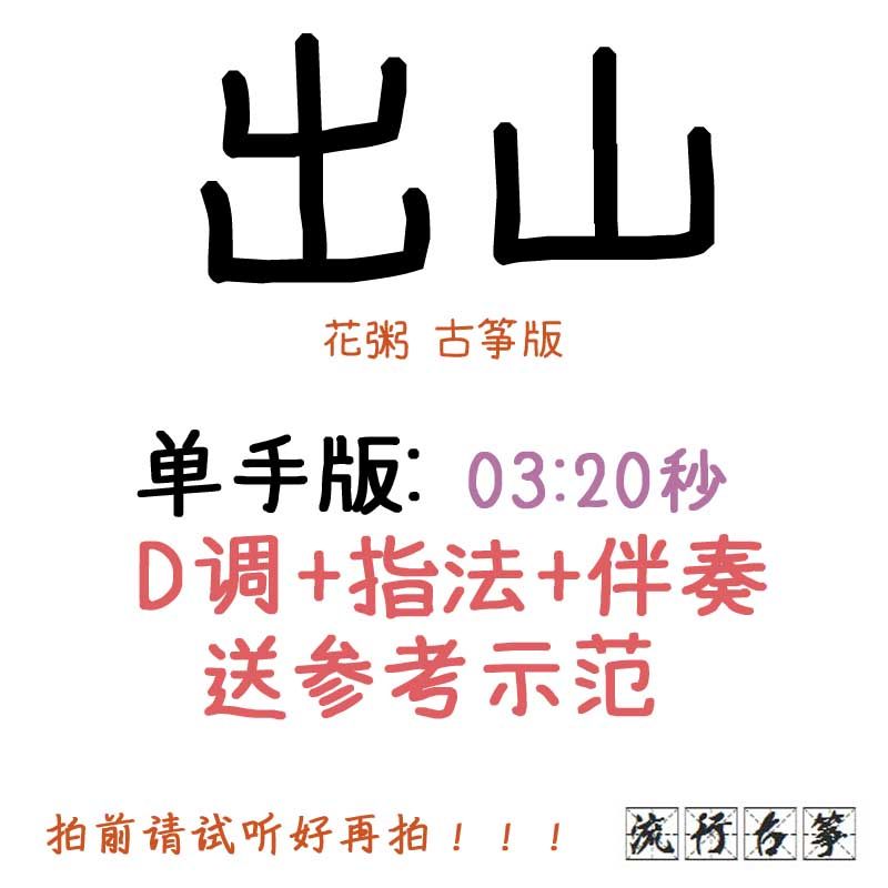 Out of the mountain popular kite spectrum customized kite accompaniment pickpocket belt adapted audio transformation clip