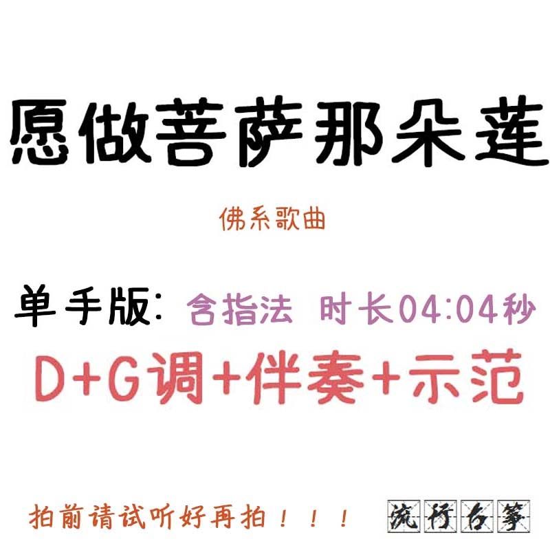 Willing to be the Bodhisattva's lotus popular guzheng music score custom guzheng accompaniment pick-up score adaptation recording