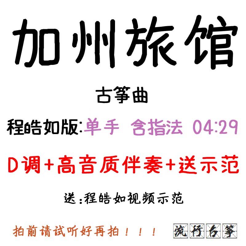 California Inn Cheng Hao - ru edition of popular kite spectrum custom kite accompaniment pickpocket belt adaptation recording