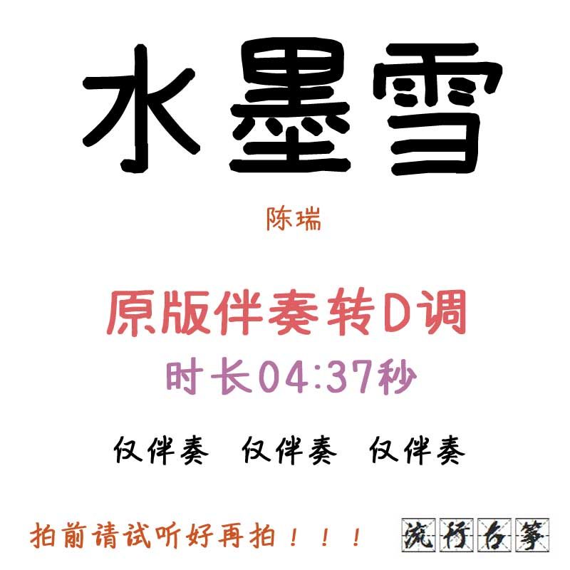 Ink Snow popular Gukite has turned D - tuning accompaniment to custom accompaniment to adapt the pickpocket belt speed