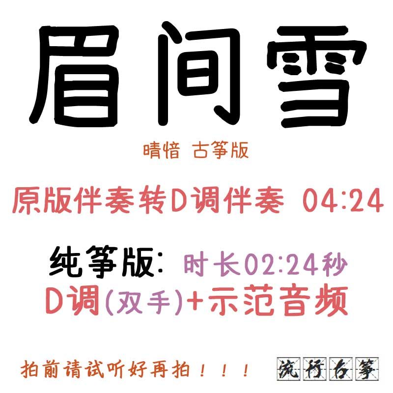 Eyebrow Snow popular kite spectrum customized kite accompaniment pickpocket belt adapted audio - transformation clip