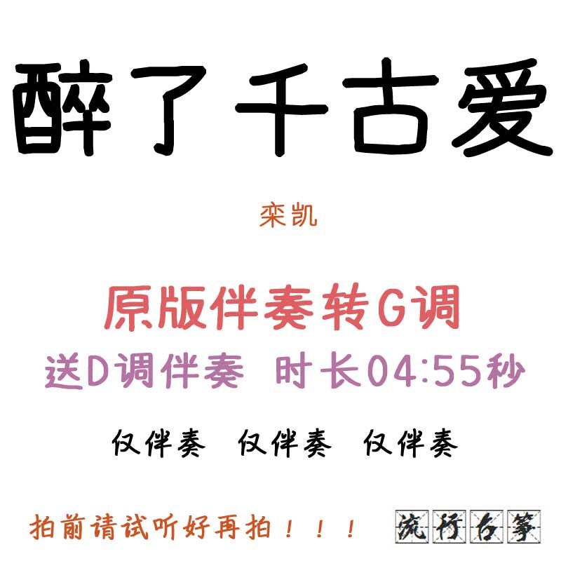 Drunk Ku Ku Ai popular kite has turned D - tune accompaniment to custom accompaniment to adapt the pickpocket belt