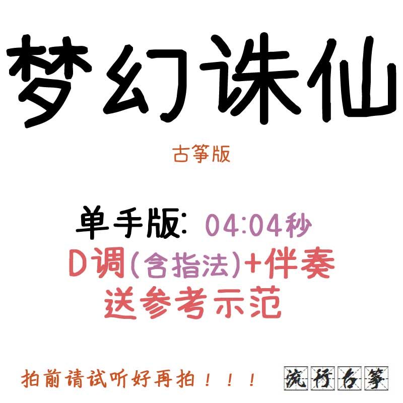 Dream Yixian popular kite spectrum customized kite accompaniment pickpocket belt adapted audio transformation speed