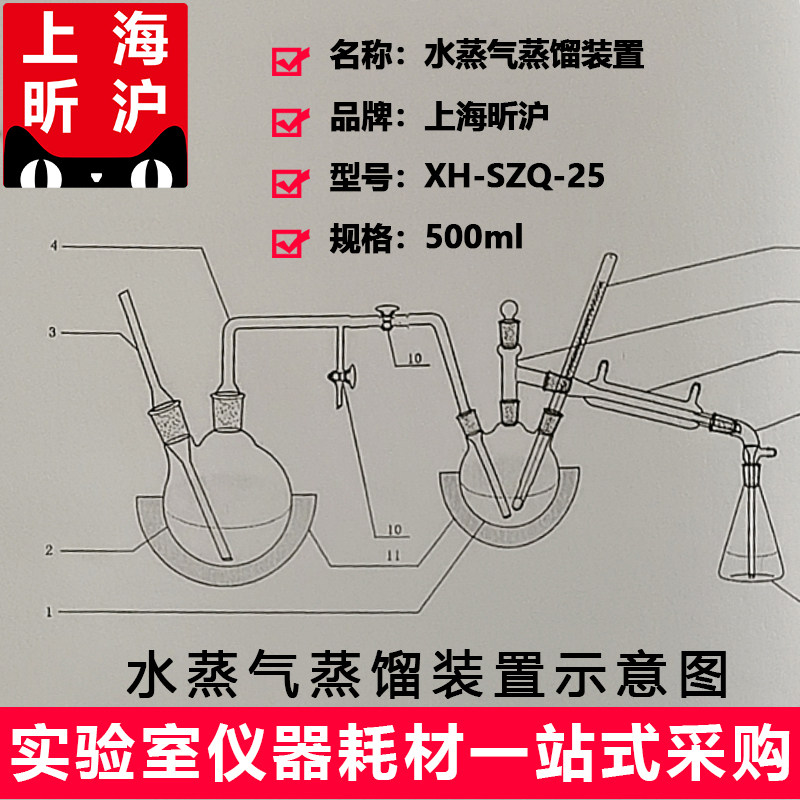上海昕沪 XH-SZQ-25 水蒸气蒸馏装置 500ml 定制款