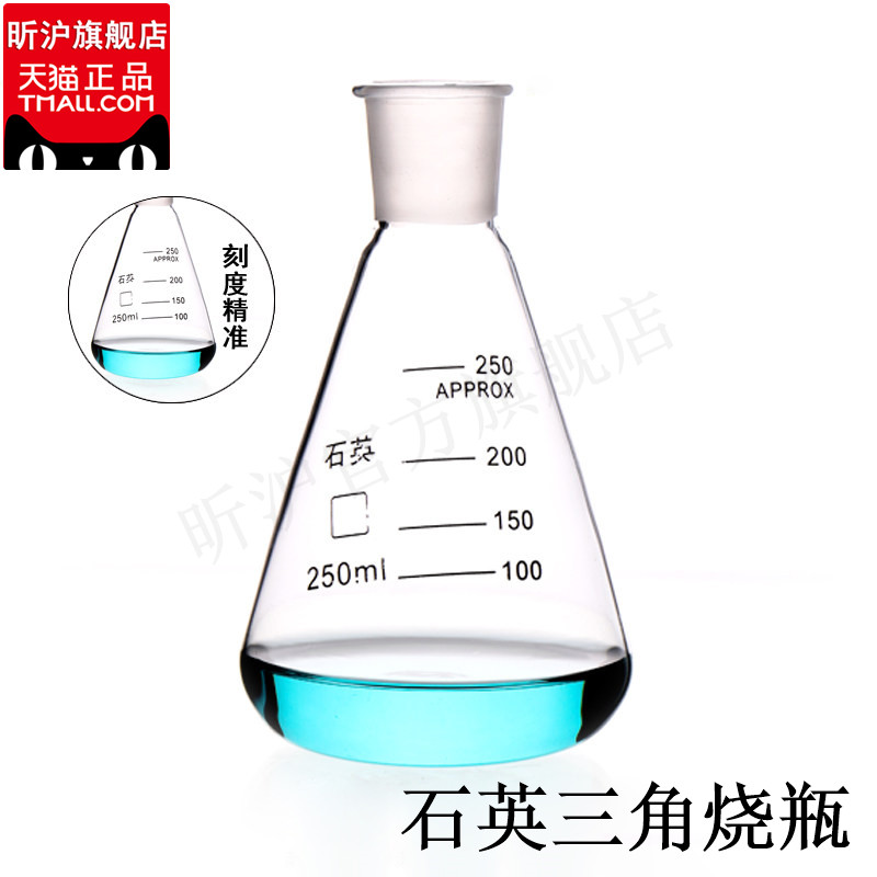 上海昕沪XH-SKP 石英三角烧瓶 250ml 三角烧瓶 耐高温 石英烧瓶 250ml 石英锥形瓶 石英平底烧瓶 石英仪器