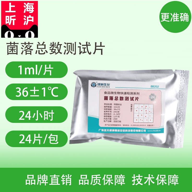大肠杆菌试纸 食品餐具细菌微生物菌落总数 水质粪大肠菌群测试片