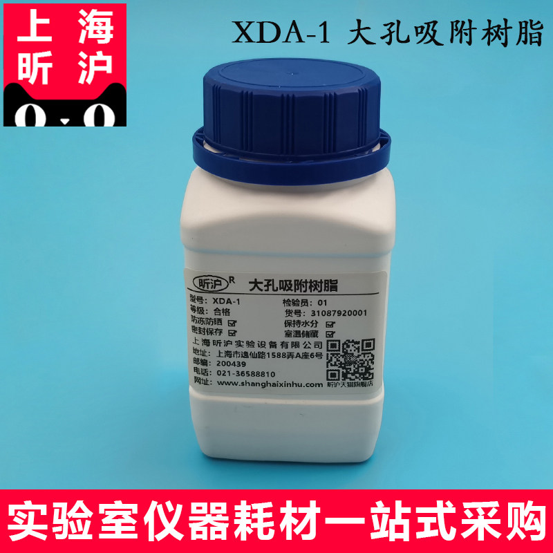 上海昕沪 离子交换树脂XAD-1大孔吸附树脂 离子交换树脂