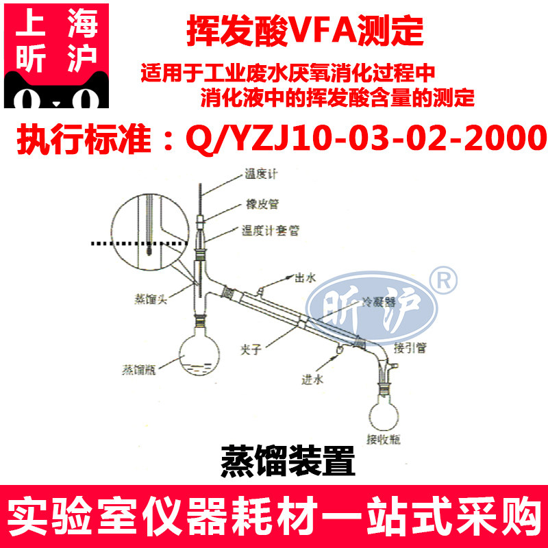 上海昕沪XH-VFA蒸馏装置500ml挥发酸VFA测定污水中挥发性脂肪酸的蒸馏装置Q/YZJ10-03-02-2000消化液中挥发酸