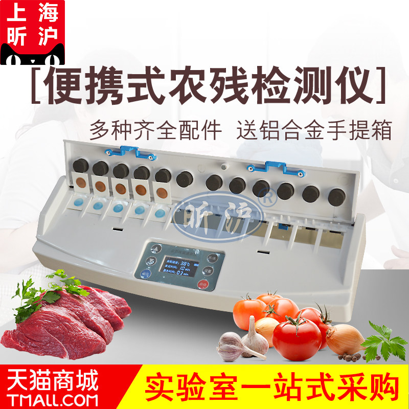 昕沪农药残留检测仪家用便携式农残食品水果蔬菜茶叶快速分析仪