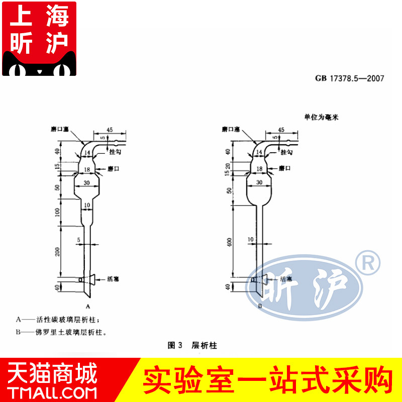 上海昕沪XH-HFT-2活性炭玻璃层析柱佛罗里土玻璃层析GB17378.5-2007柱沉积物样品中666、DDT和狄氏剂的测定