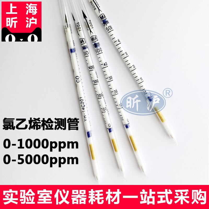XH-C2H3Cl氯乙烯气体检测管