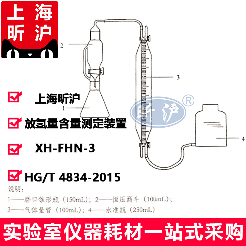 上海昕沪XH-HXH-3 活性氢含量测定装置 HG/T 4834-2015 工业氢化钠  放氢量含量测定装置