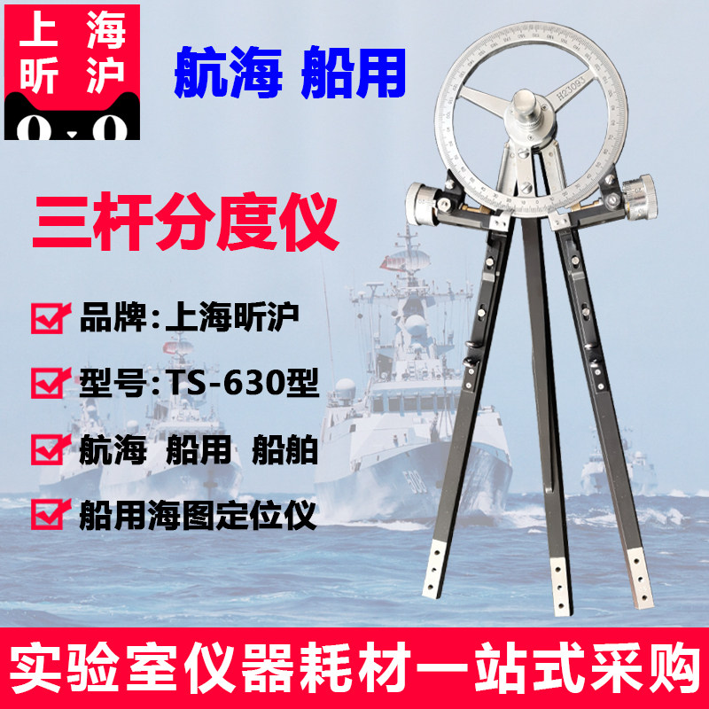 TS-630型 三杆分度仪 船用三杆大分规 航海分度仪 船用海图定标器