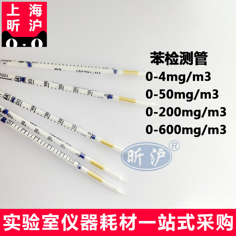XH-C6H6 苯检测管气体检测管 浓度鉴定管试剂管检定管2-50ppm