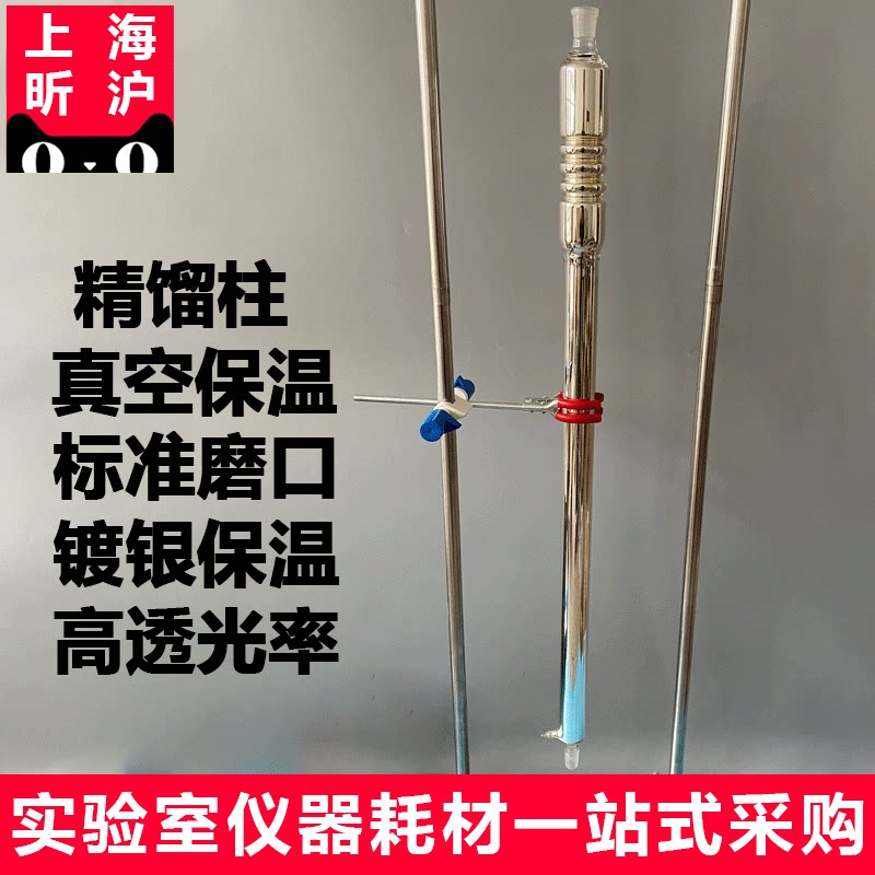 上海昕沪XH-JMZ精馏塔分馏柱真空夹套镀银防爆具环形膨胀节玻璃精馏柱填料柱5225精馏头/柱50 70 1300 1500mm