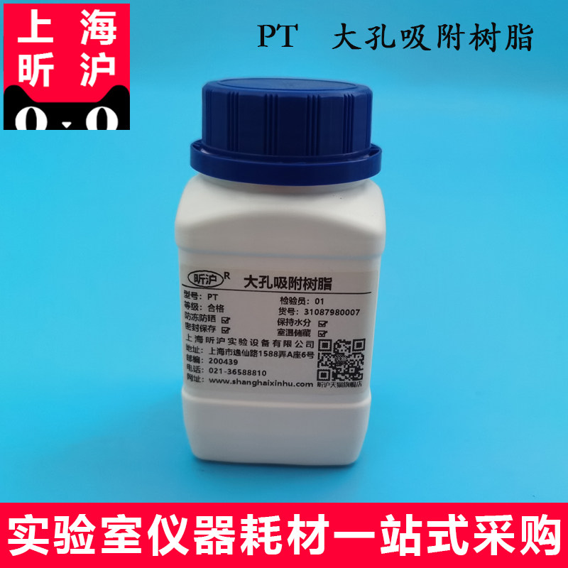 上海昕沪  大孔吸附树脂 PT离子交换树脂S-8/X-5/D312/D3520/PT/NK109大孔吸附树脂