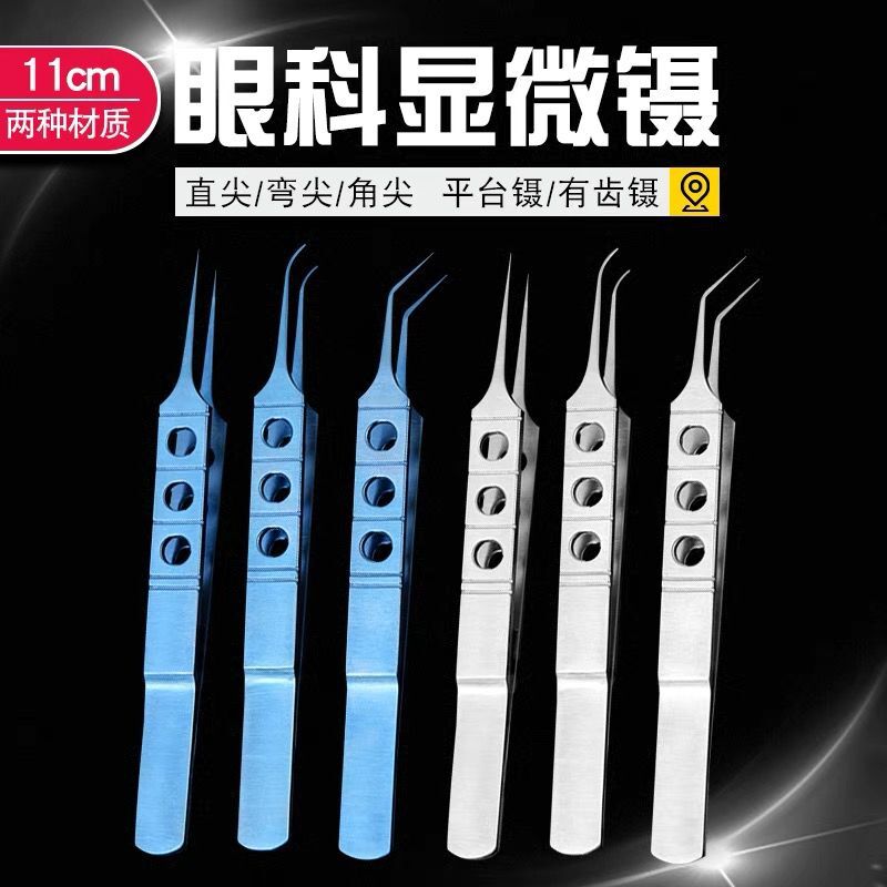 动物眼科镊 显微镊 小鼠手术组织镊 不锈钢显微精细镊 大鼠眼科镊