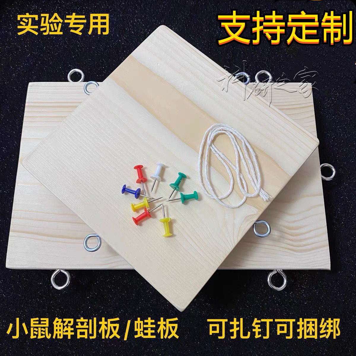 软木 小鼠手术台 小鼠解剖台 小鼠扎钉板 大鼠固定板 大鼠扎钉板