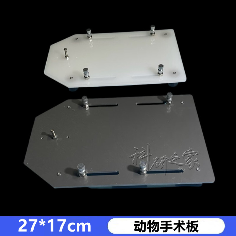 大小鼠动物老鼠 手术台 解剖台 手术板 解剖板 固定台 针灸实验板