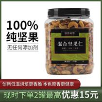 Nut Mix Snack Filling 1000g Pure Nut Nuts Pregnant Women and Children Daily Nut Mix Gift Pack