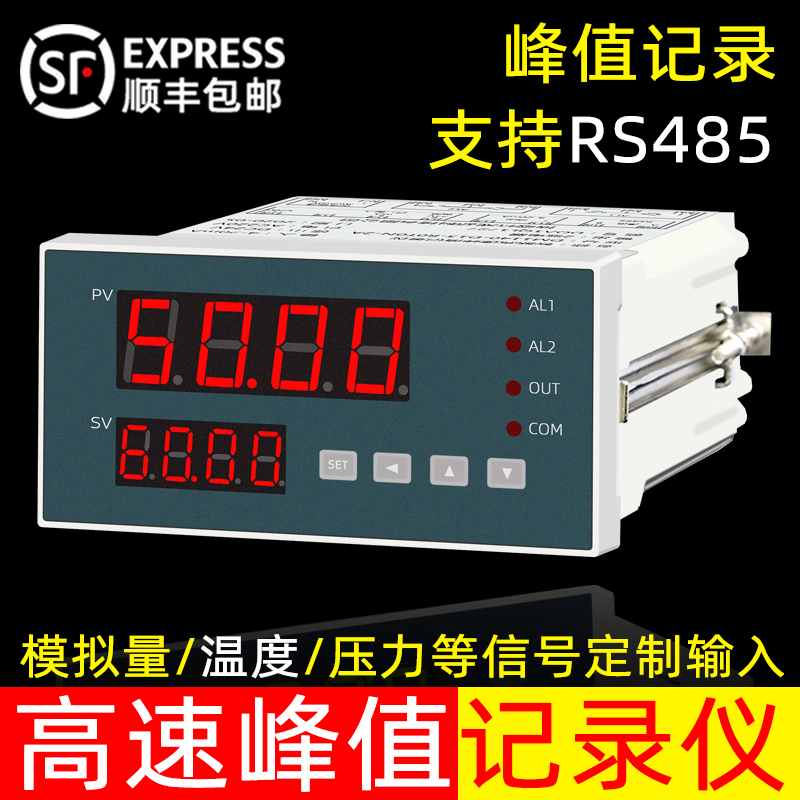 High speed peak recording pressure temperature gravity momentary voltage current force value recording RS485 peak recorder