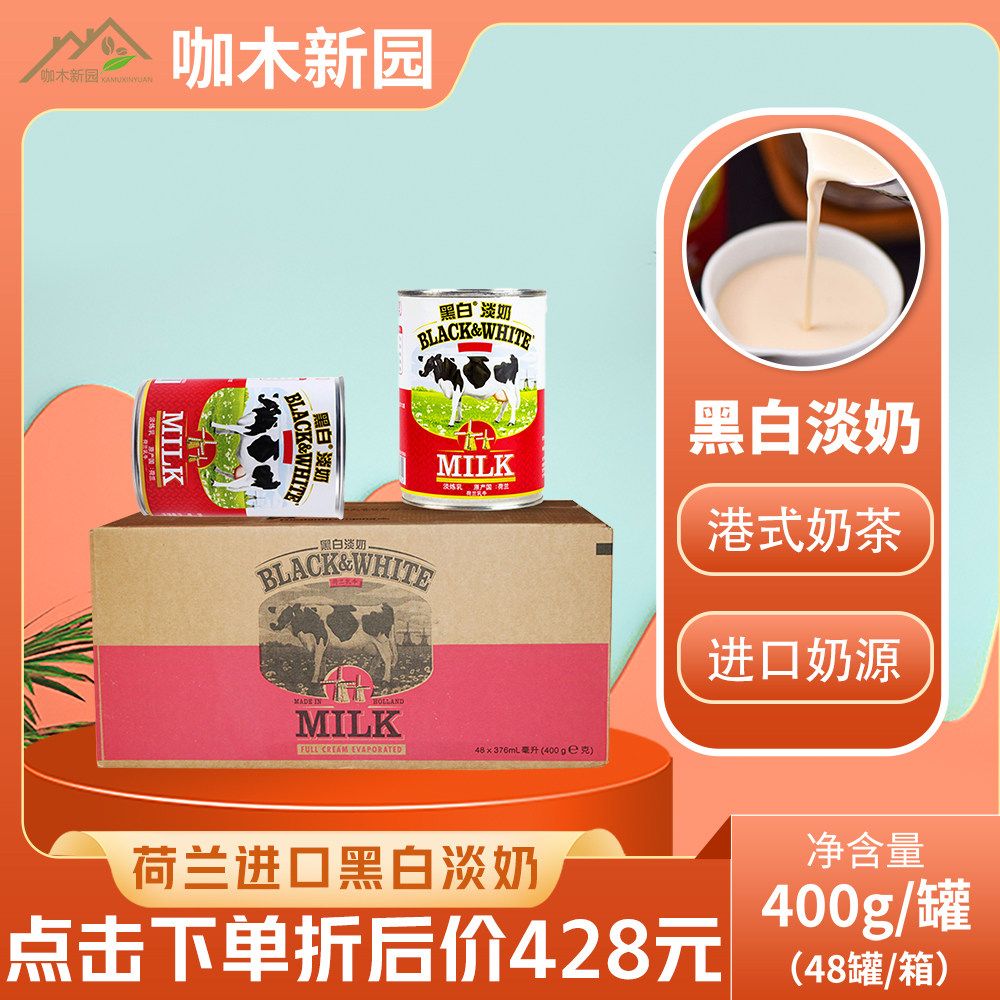 Dutch Fisherland Black and white Pale Milk Full-fat Condensed Milk Port Formula Milk Tea Silk Stocking Milk Tea 400g Whole 48 cans-Taobao