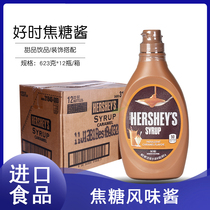 Original imported HERSHEYS good time caramel sauce 623G * 12 bottle whole box caramel sauce coffee macchiato