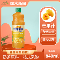 New juice Sunquick mango juice concentrate mango pulp special drink 840ML * 6 pieces