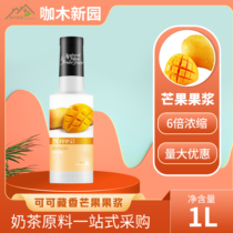 Cocoa Tibetan NFFP mango pulp concentrate juice jam with pulp dietary fiber 1L bottle drink ingredients