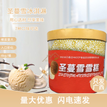 Shengmenxue ice cream cafeteria ice cream ice cream 7 flavors optional 4kg barrel only issued in Guangxi