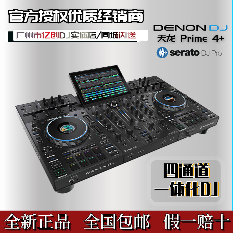Denon天龙Prime 4+，双U盘四通道DJ一体机的魅力何在？深度测评与推荐-打碟机-淘宝好物网