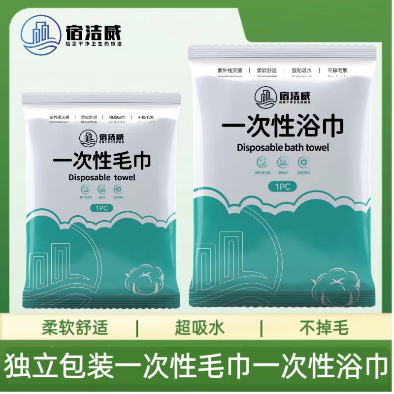 Hotel Disposable Towels and Bath Towels, Thickened and Enlarged, Travel Portable Supplies, Special for Guesthouses, for Wiping Face and Washing