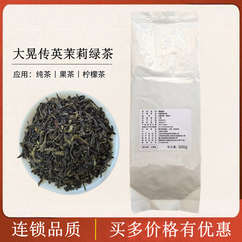 Dahuang Chuanying Jasmine Green Tea 500g Commercial Grade Flower and Orchid Pure Tea Fruit Tea Sweet La La Milk Tea Shop Roasted Green Flower Tea