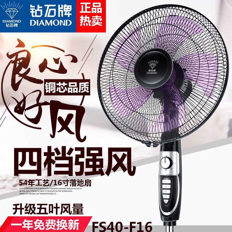Diamond brand 16-inch floor fan electric fan four-speed strong wind household living room vertical five-leaf gift
