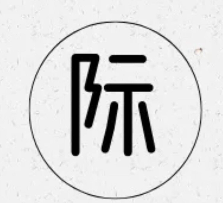 铁汉战备库