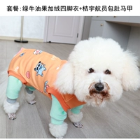 Комплект (зеленый авокадо + оранжевый жилет космонавта)