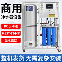 Water purifier commercial large flow pure water machine pure water pure water reverse osmosis water treatment equipment industrial large deionization