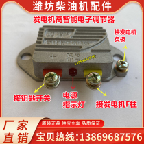 Generator electronic regulator 12V24V Weifang diesel engine accessories high intelligent integrated circuit regulator