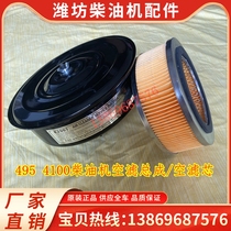 K2007 Weifang air filter air filter air filter assembly Weihai Huafeng diesel engine K4100 30 generator set