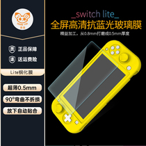 Ifox Nintendo Switch Lite Tempered Film HD Full Scrape Anti - Scrape Anti - Flower Film